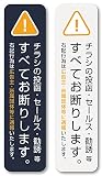 Isaac Trading チラシ セールス 勧誘 お断り ステッカー 2色セット 郵便受けサイズ(140×30mm)(縦型ダークブルー／ライトグレー)