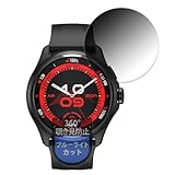 MotoMoto フィルム Mobvoi TicWatch Pro 5 Enduro/TicWatch Atlas 用 プライバシーフィルム 360度 覗き見防止 ブルーライトカット 反射低減 日本製