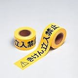 立入禁止テープ（非粘着）　60mm×50m　10本入
