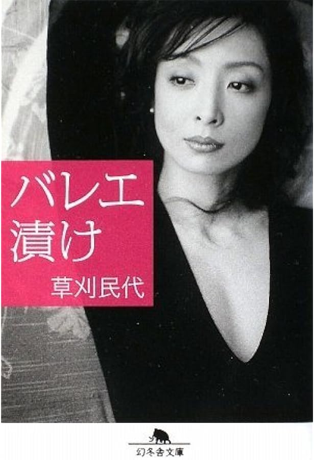 いn833y36　草刈メソッド　DVD ＆ BOOK　草刈民代 草刈メソッド DVD＆BOOK () | 草刈 民代 |本 | 通販 | Amazon