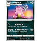 ポケモンカードゲーム PK-S5I-041 ガラル ヤドラン U