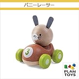 ＜プラントイ＞ 木のおもちゃ Plantoys 5680 バニーレーサー 木のミニカー 指先遊び
