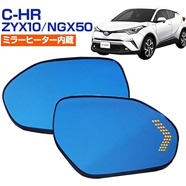 Amazon C Hr Zyx10 Ngx50 G G Tグレード 純正ミラー交換タイプ Ledシーケンシャルウインカー ドアミラー ブルー ミラーレンズ シーケンシャルウインカー ミラーヒーター内蔵 サイドミラー 車 バイク