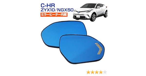 Amazon C Hr Zyx10 Ngx50 G G Tグレード 純正ミラー交換タイプ Ledシーケンシャルウインカー ドアミラー ブルー ミラーレンズ シーケンシャルウインカー ミラーヒーター内蔵 サイドミラー 車 バイク