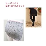 ローズマダム　ぽかぽか２点セット　妊娠したらはじめる腹巻　杢グレー〈117-8924-01〉M-L＋発熱あったかタイツ(マチ付き)2枚組　ブラック〈111-3562-01〉M-Ｌ