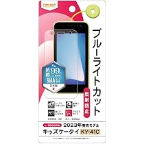 docomoキッズケータイ　KY−41C ラベンダー本体 保護フィルム装着済み Amazon | フィルム キッズケータイ docomo 保護フィルム KY-41C ドコモ
