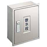 三栄水栓[SANEI] ガーデニング 散水栓ボックス 散水栓ボックス 【R81-1-235X190】