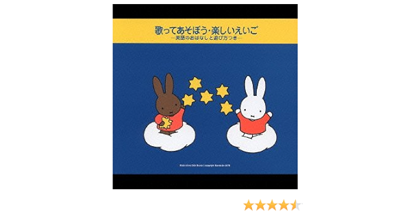 歌ってあそぼう 楽しいえいご 英語のおはなしと遊び方つき 国歌