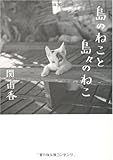 島のねこと島々のねこ (MF文庫ダ・ヴィンチ)