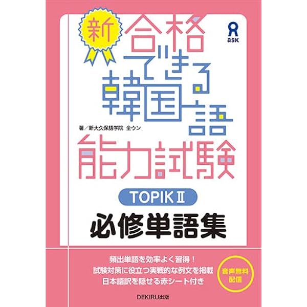 TOPIK２完全対策！読解＋単語 韓国語学習2点セット ハングル検定 韓国語 TOPIK2完全対策！読解＋単語 韓国語学習2点セット ハングル検定