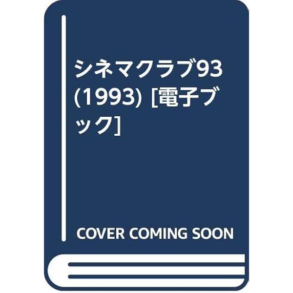 Amazon.co.jp: シネマクラブ外国映画編2006-2007 : 本