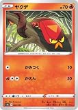 ポケモンカードゲーム PK-S4a-025 ヤクデ