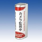 防犯灯 セキュリティシグナル カメラ監視バージョン TO-520CA TAKEX/竹中エンジニアリング