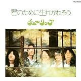 �N�̂��߂ɐ��ꂩ��낤