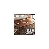 天然木ウォールナット材北欧こたつテーブル長方形(105×75)ウォールナットブラウン