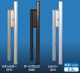キョーワナスタ 逆梁工法用 上下移動式ポール 1セット2本入 KS-DA-L-AP-SV シルバー スイングアーム