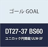 ゴール GOAL 錠前 ユニロック 円筒錠 ULWシリーズ ULW-5F 60 DT27-37 BS60 1組