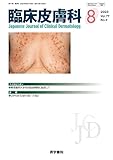 臨床皮膚科 2023年 8月号