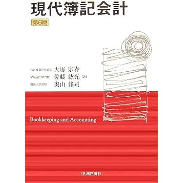 現代簿記会計 ６訂版/多賀出版/現代会計教育研究会（単行本） 現代簿記会計 6訂版/多賀出版/現代会計教育研究会（単行本