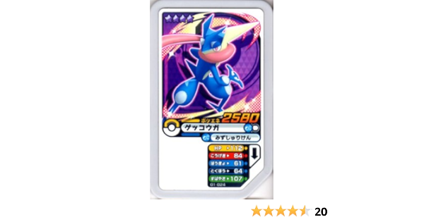 Amazon Co Jp ポケモンガオーレ 01 024 ゲッコウガ グレード4 ホビー 通販