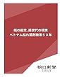 瓶の胎児、孫世代の現実　ベトナム枯れ葉剤被害５０年 (朝日新聞デジタルSELECT)