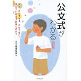 公文式がわかる: なぜ、自分で考え、自分で学び、伸びていける子が育つのか?
