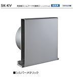バクマ工業　SK-150KV　シルバーメタリック　角型超スリムフード付換気口　ノックアウト式　給気用　適応パイプ（内径146?154）