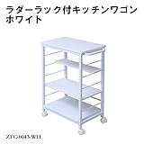 ラダーラック付キッチンワゴン　ホワイト