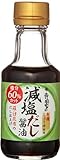 寺岡有機醸造 寺岡家の減塩だし醤油 140ml