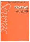 セヴラック ピアノ作品集 1 (ニュ-・スタンダ-ド・ピアノ曲集)