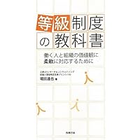 退職金制度の教科書 制度の全体像をとらえ今後の設計・運用を
