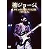 柳ジョージ LIVE at 東京厚生年金会館 1995.6.26 -完全版-(DVD)