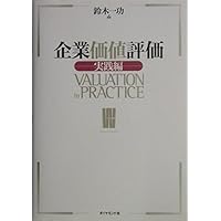 企業価値評価 第7版[下] バリュエーションの理論と実践 | マッキンゼー