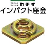 カナイ インパクト座金 442-5061 (200個)