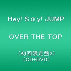 Amazon Over The Top 初回限定盤2 Dvd付 Hey Say Jump J Pop 音楽