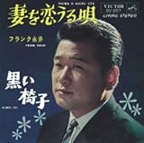 妻を恋うる唄 (MEG-CD)