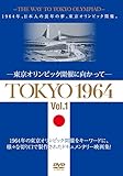 TOKYO 1964-�����I�����s�b�N�J�ÂɌ�������-[Vol.1]