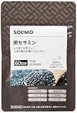 [Amazonブランド] SOLIMO 黒セサミン 120粒 60日分 1日2粒目安 セサミン 黒ニンニク マカ 亜鉛 セレン ビタミンE