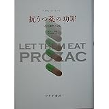 抗うつ薬の功罪―SSRI論争と訴訟
