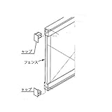 LIXIL 新日軽　セレビューフェンスRP3型　エンドキャップ（4個入）　　【リクシル】　【アルミフェンス　柵】