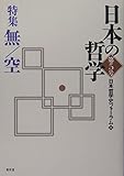 日本の哲学 (第5号)