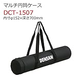 マルチ円筒ケース DCT-1507 内寸φ152×深さ700mm ジェフコム
