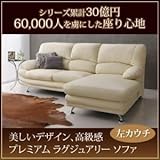 家具 便利 おしゃれ ソファー 左カウチ カラー：アイボリー 脚：スチール脚（ブラック） ハイバックソファ リベラル・グランドカウチ レザー