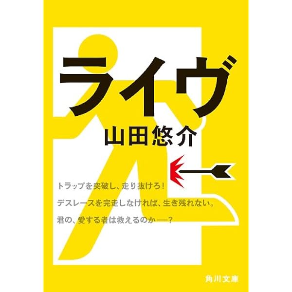 Amazon.co.jp: 8.1 Game Land (角川文庫) 電子書籍: 山田 悠介: Kindle
