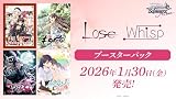 ヴァイスシュヴァルツロゼ ブースターパック Lose&Whisp BOX