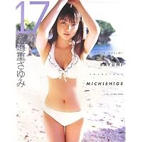 Amazon.co.jp: 道重さゆみ 写真集 『 美ルフィーユ 』 : 西田