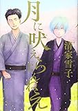 書評 月に吠えらんねえ(11) (アフタヌーンKC) by michako
