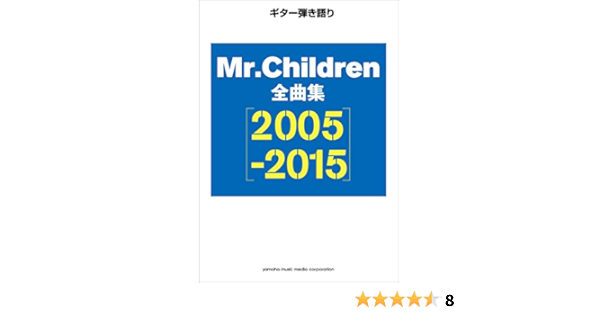 ギター弾き語り Mr Children 全曲集 05 15 本 通販 Amazon