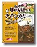 阿波すだち鶏を使ったチキンカリー箱入【徳島のご当地カレー】【ゆうメール500】(郵送料込み）