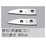 東北エスパル 伊達 超 Sタイプ 替刃 （TE-A1S-K）